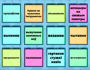 Назвы заняткаў.png